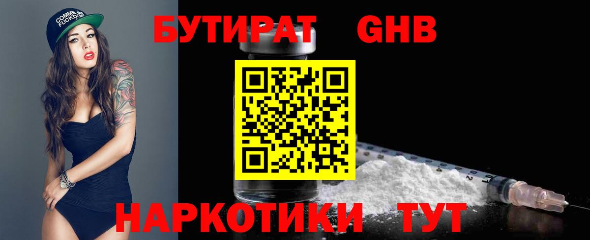 Бутират 1.4BDO Гусев