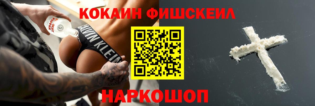 Гусев  КОКАИН  Cocaine Columbia  наркошоп  COCAIN FishScale  Вход с VPN 