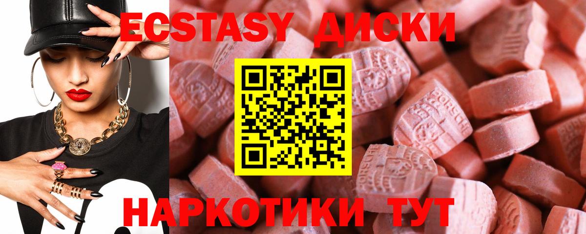 Экстази  Ecstasy диски  Вход с VPN  МЕГА вход  Гусев 
