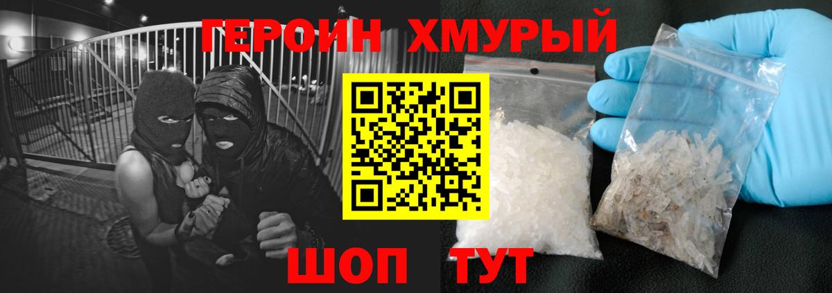 ГЕРОИН  Вход с VPN  Гусев  Героин белый 