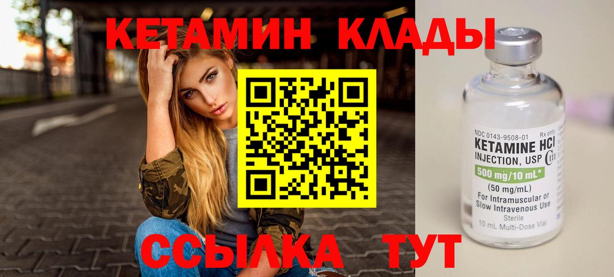 КЕТАМИН VHQ Гусев