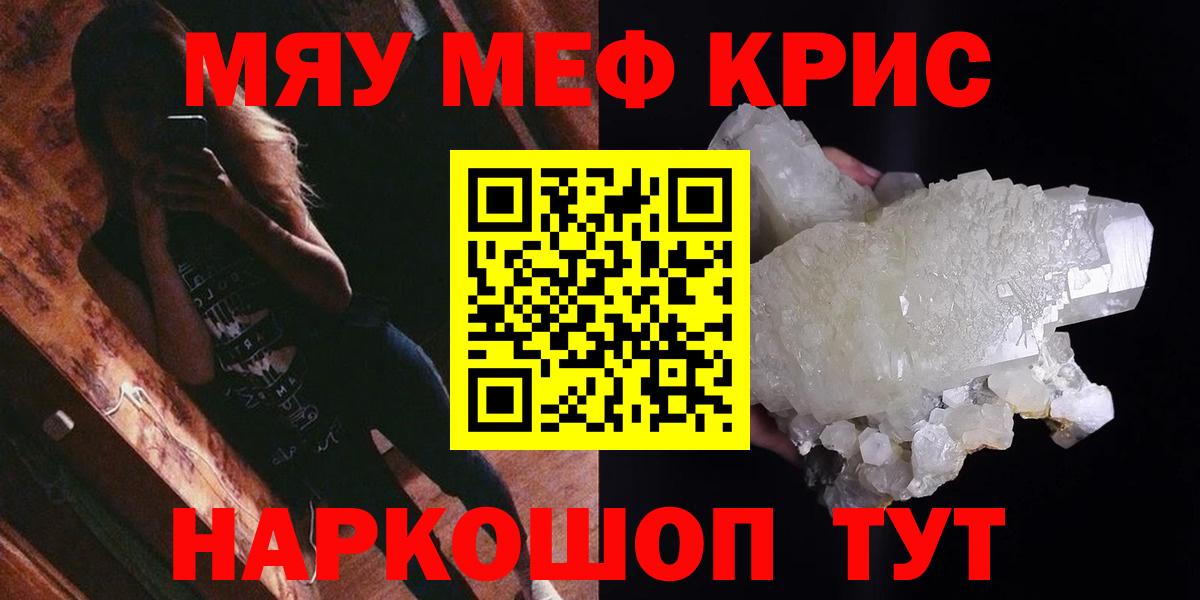 Меф кристаллы  Мефедрон  Вход с VPN  Мефедрон  Гусев  МЕФ мяу мяу 