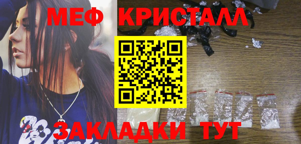Мефедрон кристаллы Гусев