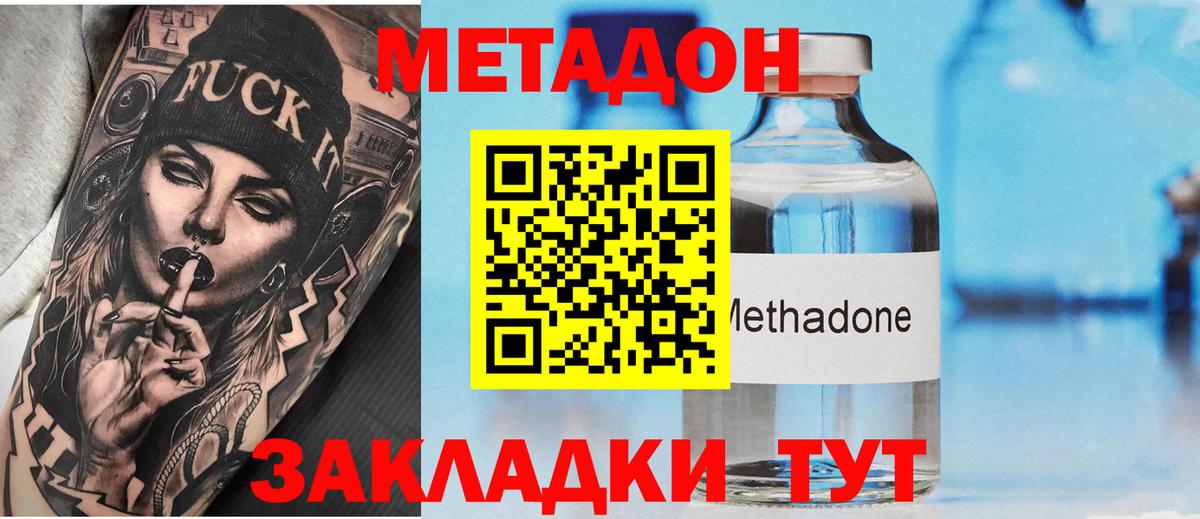 Метадон methadone Гусев
