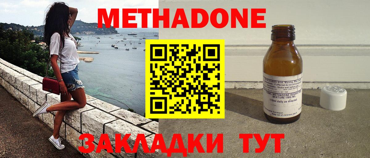 Метадон мёд  МЕТАДОН methadone  Вход с VPN  Гусев 